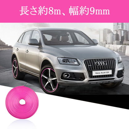 車用ホイール装飾ストリップ・タイヤリム保護ストリップ・装飾ライン・スクラッチ防止ステッカー・バンパーストリップ・汎用