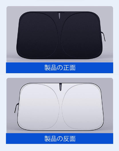 フロントサンシェード 車用遮光マジカルシェード 断熱 日よけ 吸盤なし折りたたみ カーサンシェード 軽量 コンパクト 収納袋