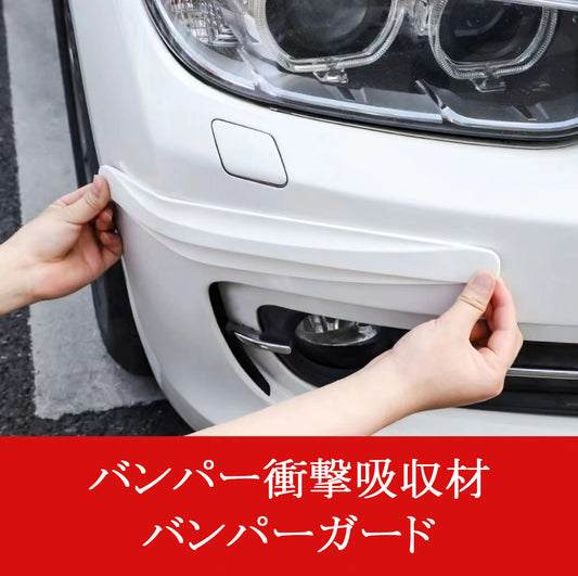 カー用品　車の前後バンパー防撞バー、前部リップ、ドアサイドの擦り傷やこすり傷防止のための幅広保護テープ