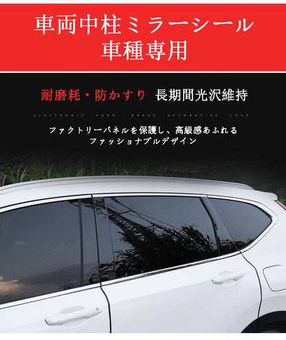 カー用品　高品質 PC 素材、ミラー加工仕上げ  車両中柱ミラーシール 車種専用ですので記入く、ご購入時に車種を備考欄にださい。