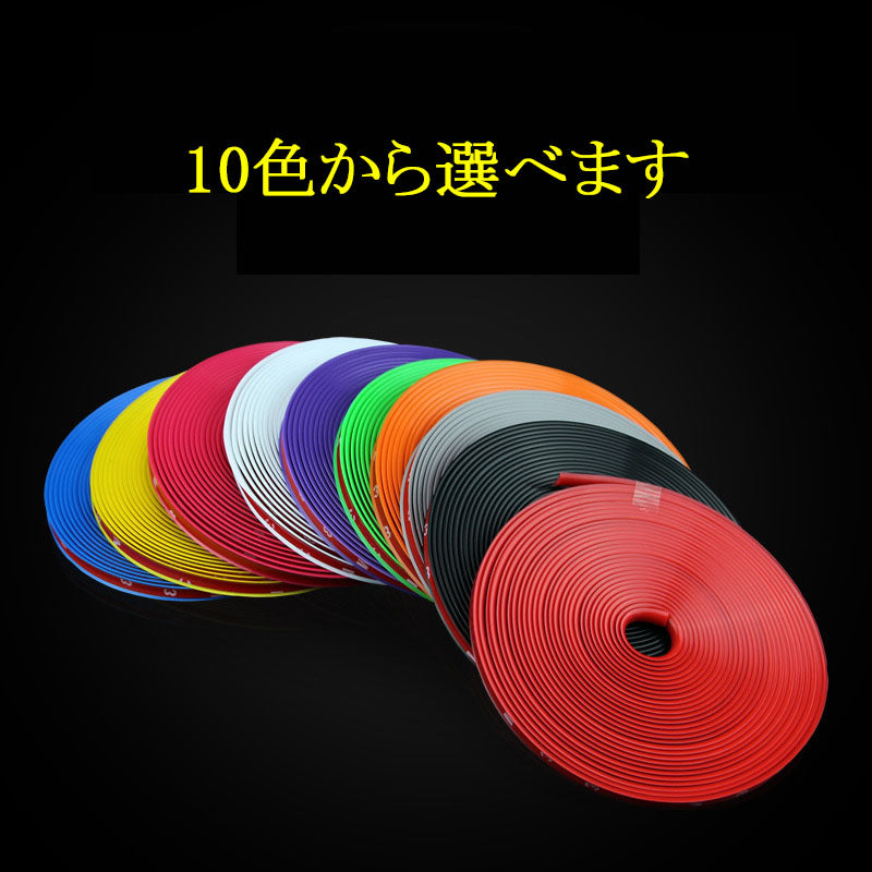 車用ホイール装飾ストリップ・タイヤリム保護ストリップ・装飾ライン・スクラッチ防止ステッカー・バンパーストリップ・汎用