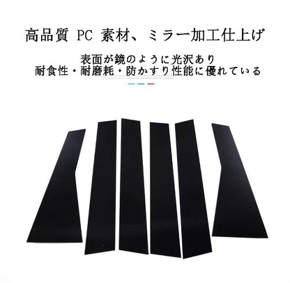 カー用品　高品質 PC 素材、ミラー加工仕上げ  車両中柱ミラーシール 車種専用ですので記入く、ご購入時に車種を備考欄にださい。