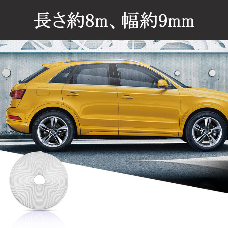 車用ホイール装飾ストリップ・タイヤリム保護ストリップ・装飾ライン・スクラッチ防止ステッカー・バンパーストリップ・汎用