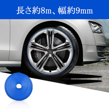 車用ホイール装飾ストリップ・タイヤリム保護ストリップ・装飾ライン・スクラッチ防止ステッカー・バンパーストリップ・汎用
